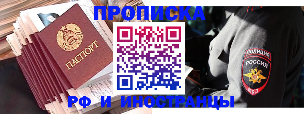 прописка в квартире в Елизово
