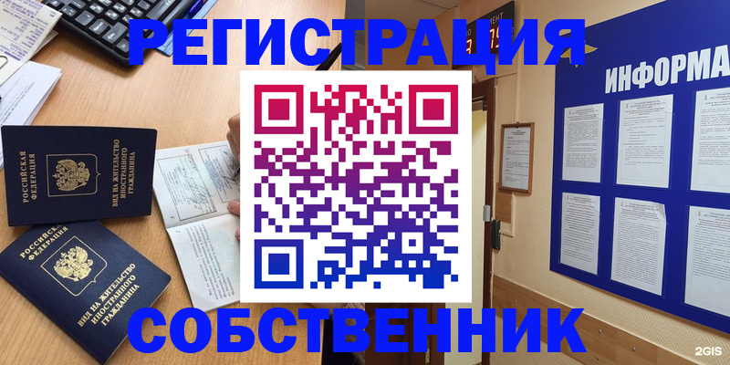 временная регистрация для всех в Елизово