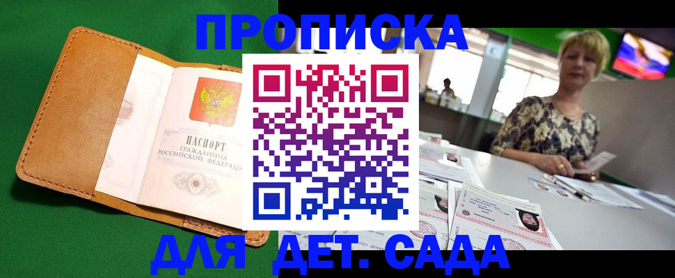 временная регистрация купить в Елизово