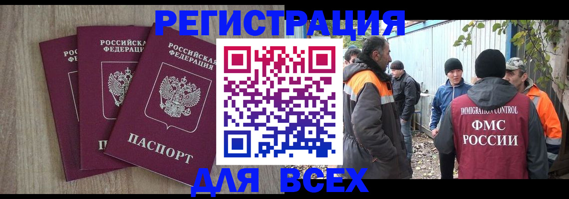 прописка регистрация в Елизово